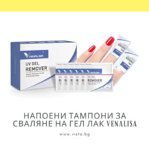 Напоени тампони за сваляне на гел лак VENALISA