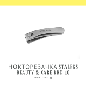 Нокторезачка Staleks Beauty & Care KBC-10