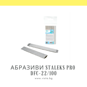 Комплект сменяеми абразиви за пила за маникюр грит 100 Staleks Pro DFC-22/100