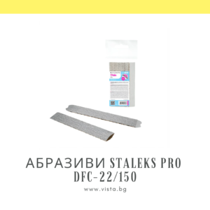 Комплект сменяеми абразиви за пила за маникюр грит 150 Staleks Pro DFC-22/150