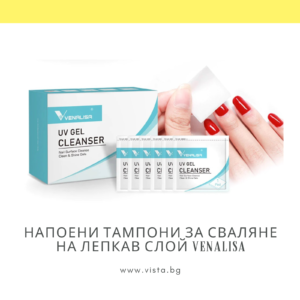 Безвлакнести тампони напоени с течност за сваляне на лепкав слой VENALISA
