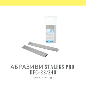Комплект сменяеми абразиви за пила за маникюр грит 240 Staleks Pro DFC-22/240
