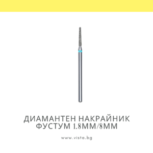 Професионален диамантен накрайник пръчка 1.8мм/8мм, синя насечка Staleks Expert FA70B018/8