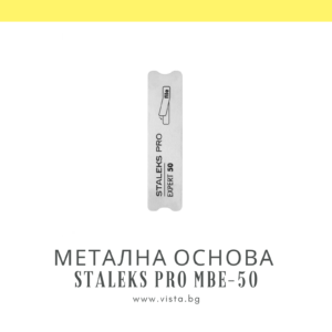 Метална основа за сменяеми абразиви за маникюр Staleks Pro Expert MBE-50
