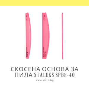 Скосена пластмасова основа за пила за маникюр Staleks Pro Expert SPBE-40