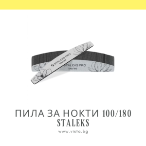 Пила за нокти 100/180 грид Staleks NFE-40-100/180 - 25 броя
