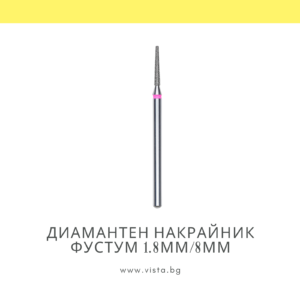 Професионален диамантен накрайник пръчка 1.8мм/8мм, червена насечка Staleks Expert FA70R018/8