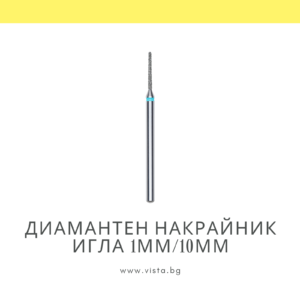 Професионален диамантен накрайник игла 1мм/10мм, синя насечка Staleks Expert FA80B010/10
