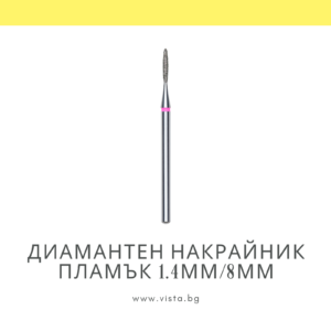 Професионален диамантен накрайник пламък 1.4мм/8мм, червена насечка Staleks Expert FA10R014/8