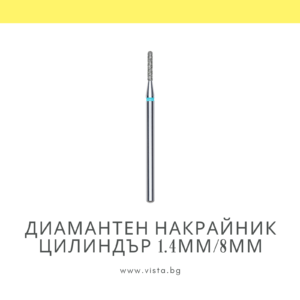 Професионален диамантен накрайник цилиндър 1.4мм/8мм, синя насечка Staleks Expert FA30B014/8