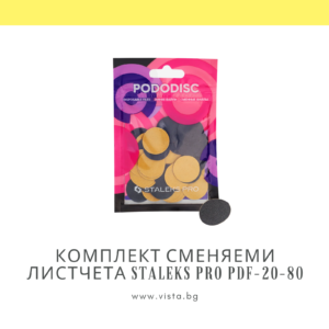 Комплект сменяеми листчета за накрайник на педикюрна пила грит 80 Staleks Pro PDF-20-80