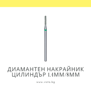 Професионален диамантен накрайник цилиндър 1.4мм/8мм, зелена насечка Staleks Expert FA30G014/8