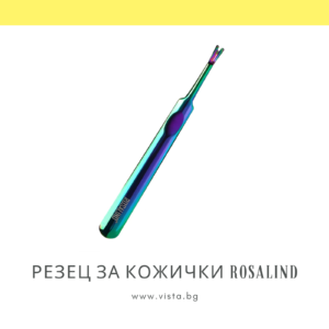Резец за кожички ROSALIND