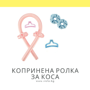 Ролка за коса / Сет за къдрене без топлина