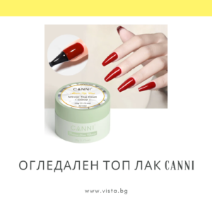 Огледален топ лак CANNI - 28 гр.