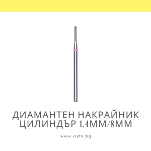 Професионален диамантен накрайник цилиндър 1.4мм/8мм, червена насечка Staleks Expert FA30R014/8