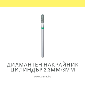 Професионален диамантен накрайник цилиндър 2.3мм/8мм, зелена насечка Staleks Expert FA30G023/8