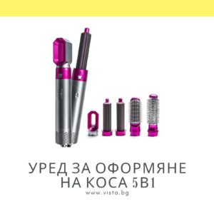 Уред за оформяне и сушене на коса 5в1