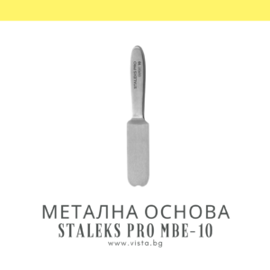 Метална основа за сменяеми абразиви за педикюр Staleks Pro MBE-10