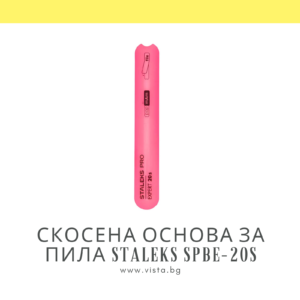 Скосена пластмасова основа за пила за маникюр Staleks Expert SPBE-20s