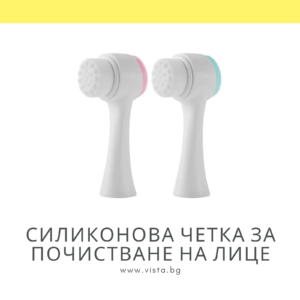 Силиконова четка за почистване на лице
