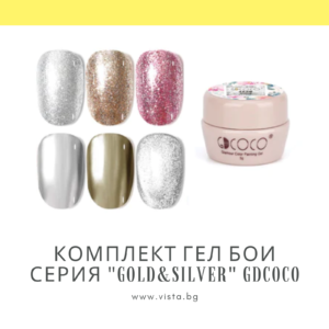 Комплект гел бои серия "Gold & Silver" GDCOCO – 6