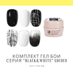 Комплект гел бои серия "Black & White" GDCOCO – 6