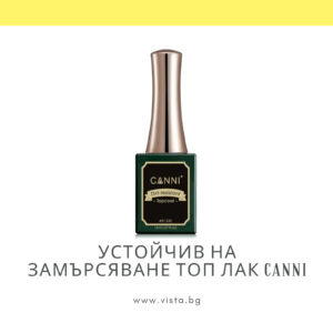 Професионален устойчив на замърсяване топ лак без лепкав слой Dirt-Resistant Topcoat CANNI – 16 мл.