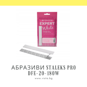 Комплект сменяеми абразиви за накрайник на маникюрна пила грит 180 Staleks Pro DFE-20-180W