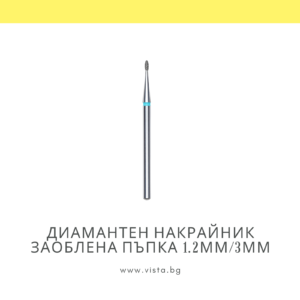 Професионален диамантен накрайник заоблена пъпка 1.2мм/3мм, синя насечка Staleks Expert FA50B012/3