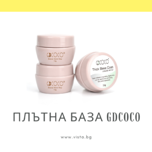 Плътна база Thick Base GDCOCO - 15г.