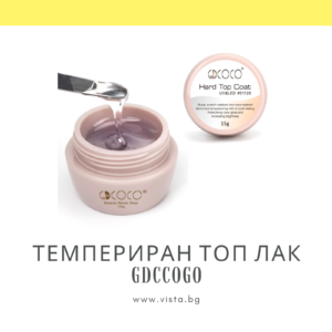 Темпериран топ лак GDCOCO – 15 г.