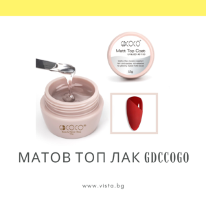 Матов топ лак GDCOCO - 15г