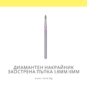 Професионален диамантен накрайник заоблена пъпка 1.8мм/4мм, червена насечка Staleks Expert FA60R018/4
