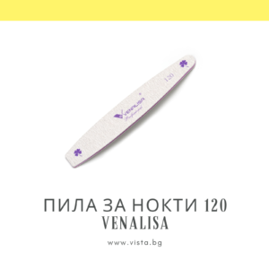 Пила за изкуствени нокти 120 грид VENALISA