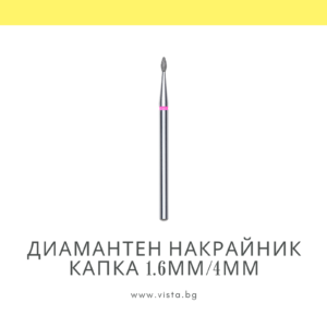 Професионален диамантен накрайник капка 1.6мм/4мм, червена насечка Staleks Expert FA40R016/4
