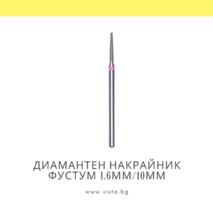Професионален диамантен накрайник пръчка 1.6мм/10мм, червена насечка Staleks Expert FA70R016/10