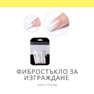 Фибростъкло за изграждане на нокти - 20 снопчета