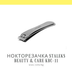 Нокторезачка Staleks Beauty & Care KBC-11
