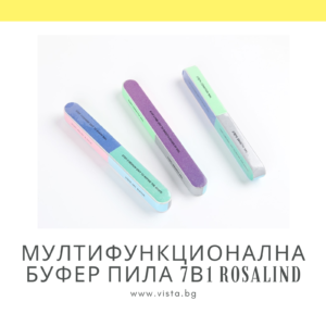 Мултифункционална буфер пила 7в1 ROSALIND