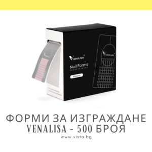 Форми за изграждане VENALISA - 500 броя