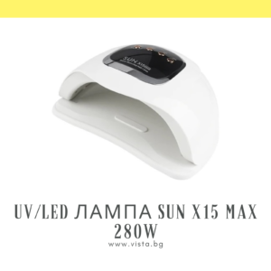 UV/LED лампа за маникюр SUN X15 MAX 280W