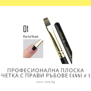 Професионална плоска четка с прави ръбове CANNI #1
