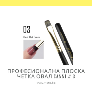 Професионална плоска четка овал CANNI #3