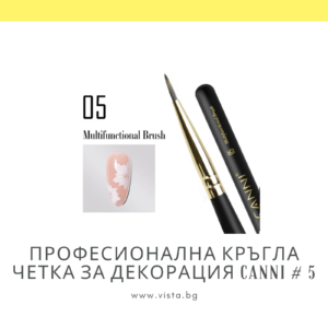 Професионална кръгла четка за декорация CANNI #5