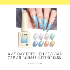 Професионален хипоалергенен гел лак серия "Aurora Glitter" CANNI, аврора блясък - 9 мл.