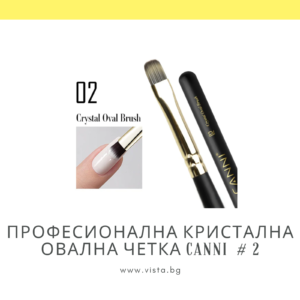 Професионална кристална овална четка CANNI #2