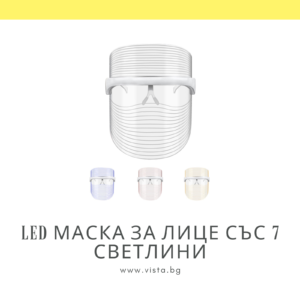 LED маска за лице със 7 светлини