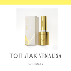 Хипоалергенен топ лак VENALISA - 10 мл.