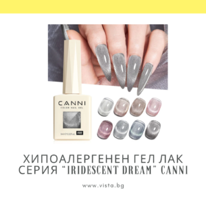 Професионален хипоалергенен гел лак котешко око серия "Iridescent Dream" CANNI, преливаща се мечта - 9 мл.